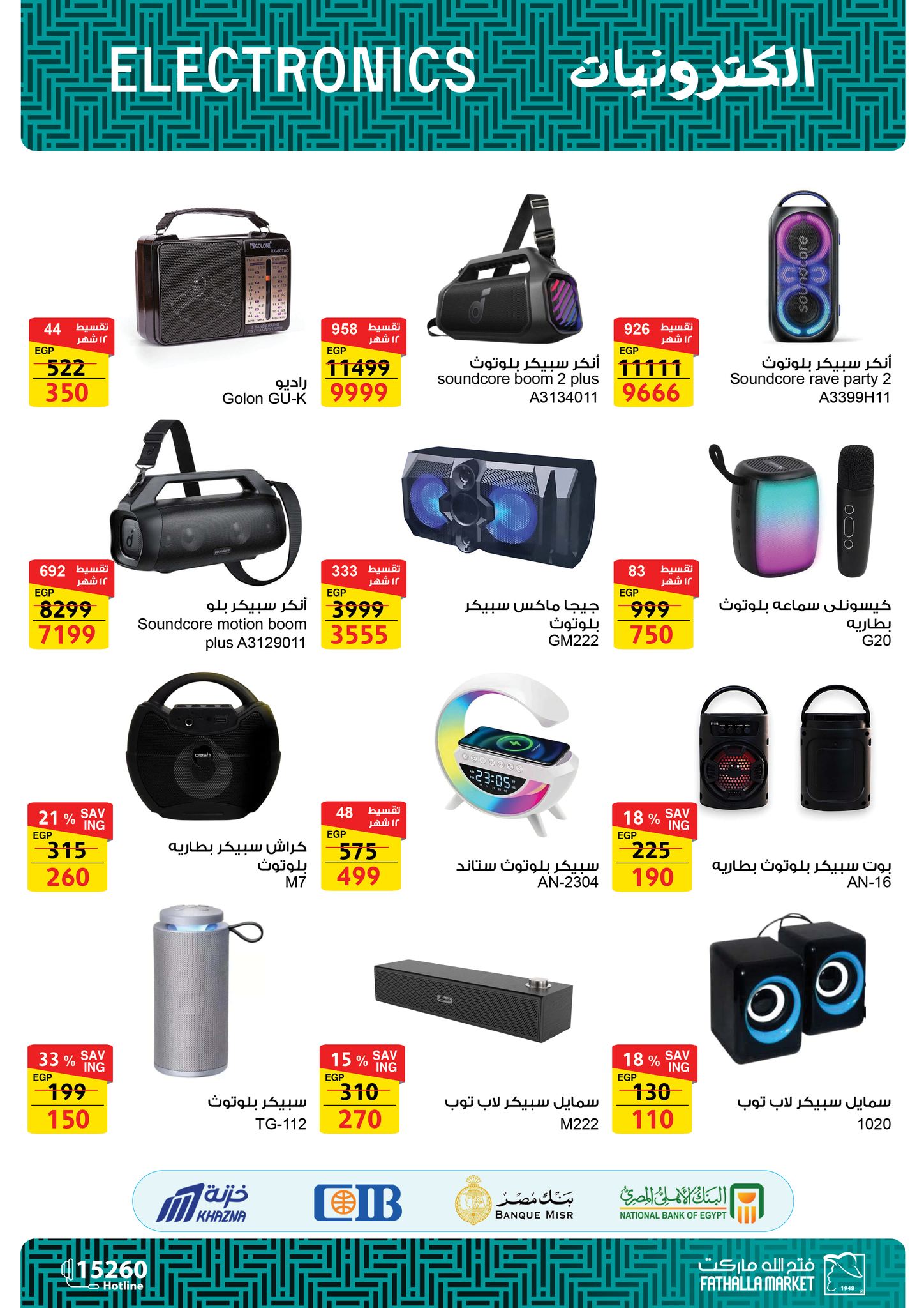 fathalla offers from 6jun to 20jun 2025 عروض فتح الله من 6 يونيو حتى 20 يونيو 2025 صفحة رقم 34